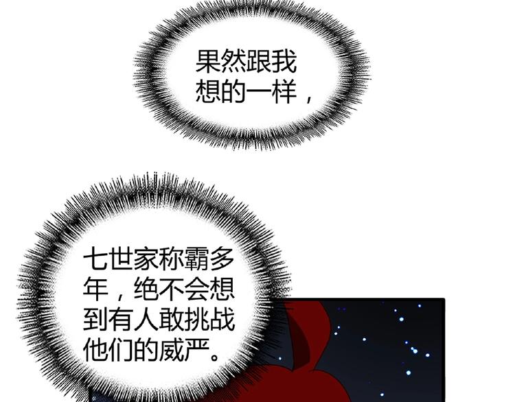 魔皇大管家韩漫全集-第13话 猎物无删减无遮挡章节图片 
