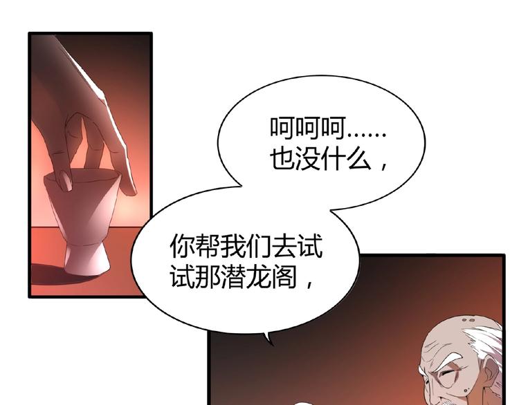 魔皇大管家韩漫全集-第13话 猎物无删减无遮挡章节图片 