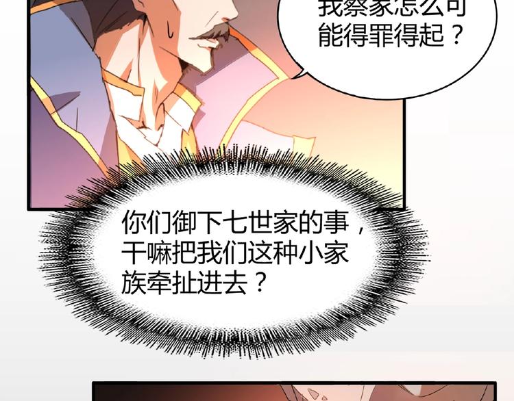 魔皇大管家韩漫全集-第13话 猎物无删减无遮挡章节图片 