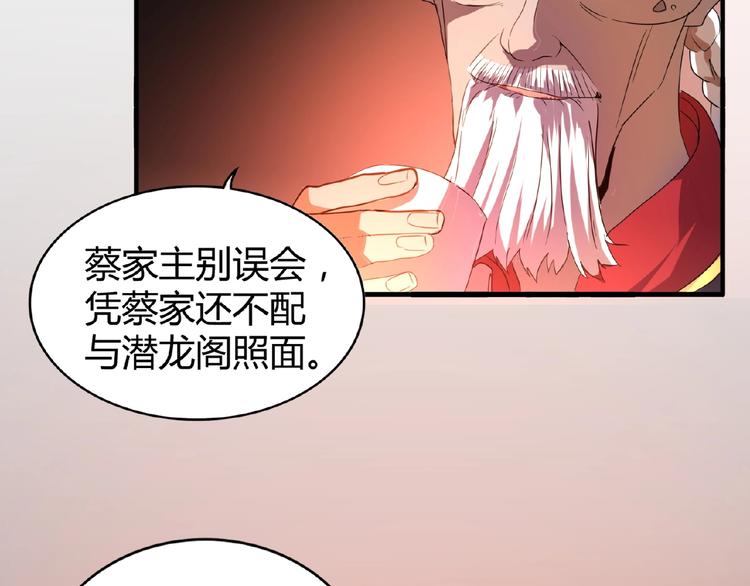 魔皇大管家韩漫全集-第13话 猎物无删减无遮挡章节图片 