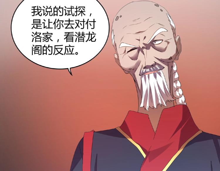 魔皇大管家韩漫全集-第13话 猎物无删减无遮挡章节图片 