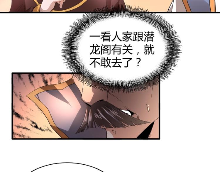 魔皇大管家韩漫全集-第13话 猎物无删减无遮挡章节图片 