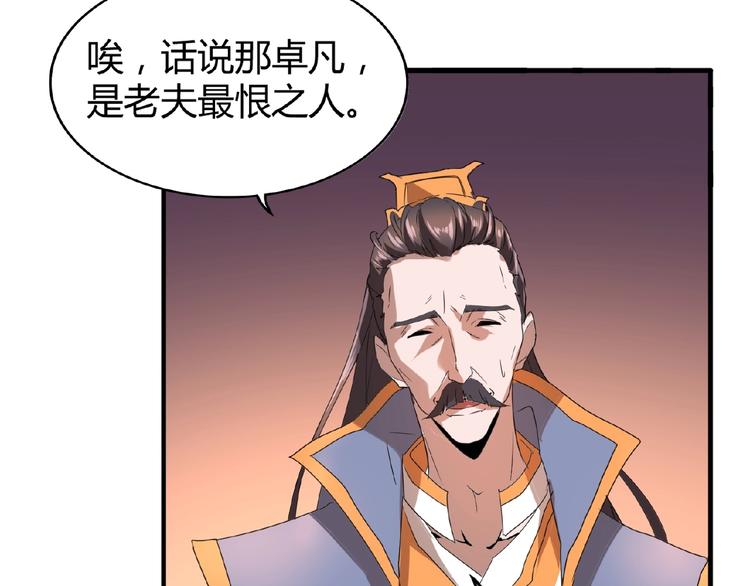 魔皇大管家韩漫全集-第13话 猎物无删减无遮挡章节图片 