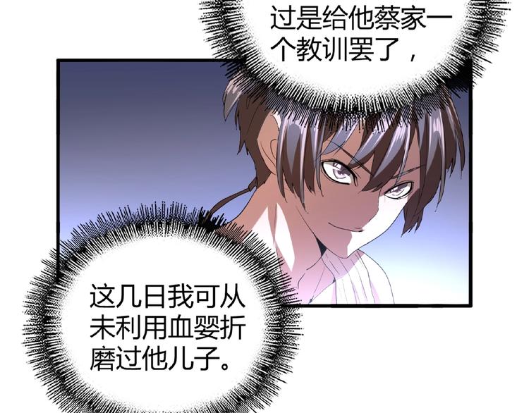 魔皇大管家韩漫全集-第13话 猎物无删减无遮挡章节图片 