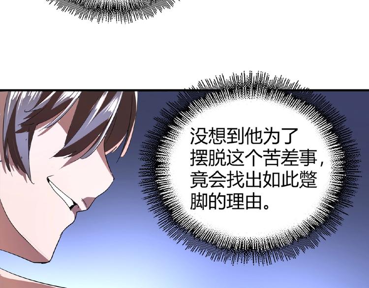 魔皇大管家韩漫全集-第13话 猎物无删减无遮挡章节图片 