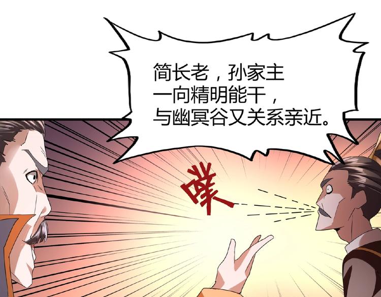魔皇大管家韩漫全集-第13话 猎物无删减无遮挡章节图片 