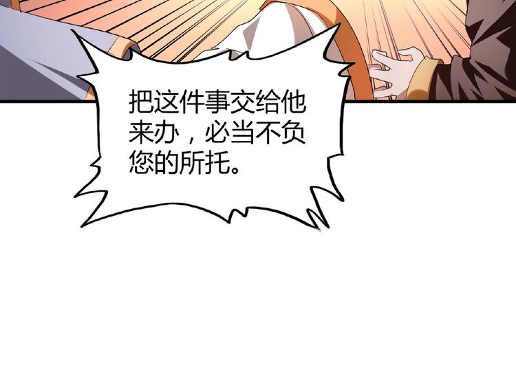 魔皇大管家韩漫全集-第13话 猎物无删减无遮挡章节图片 