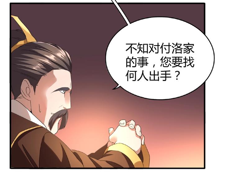 魔皇大管家韩漫全集-第13话 猎物无删减无遮挡章节图片 