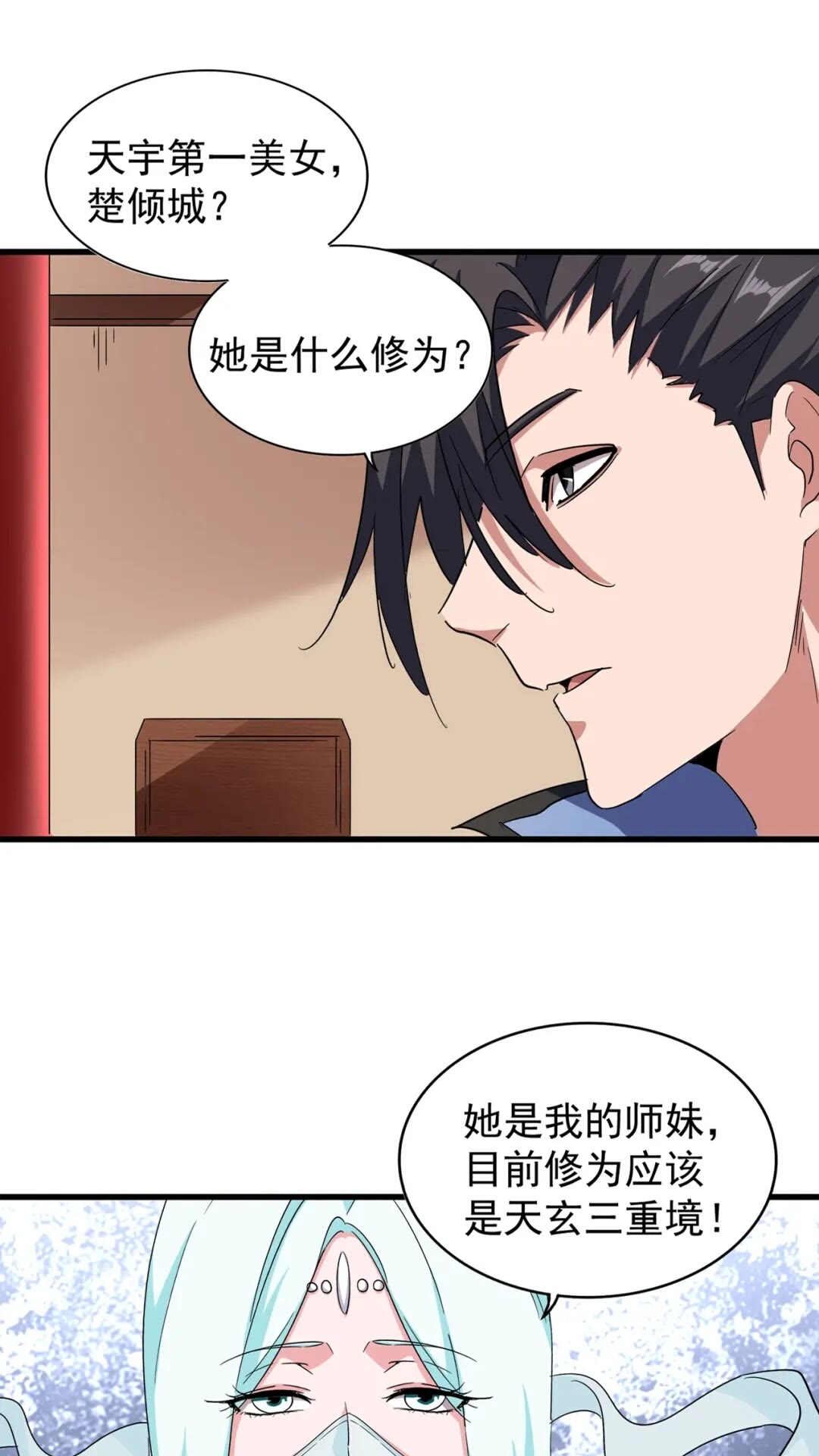 魔皇大管家韩漫全集-第129话 鹬蚌相争无删减无遮挡章节图片 