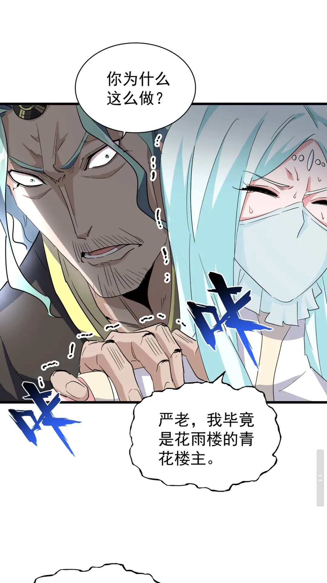 魔皇大管家韩漫全集-第129话 鹬蚌相争无删减无遮挡章节图片 