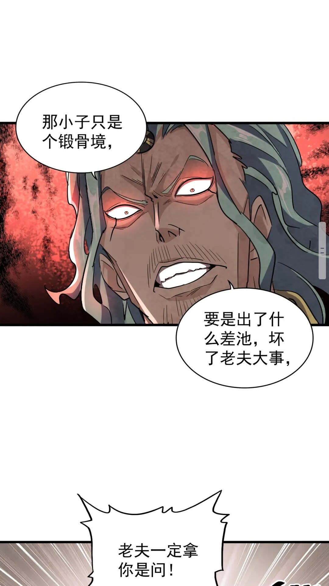 魔皇大管家韩漫全集-第129话 鹬蚌相争无删减无遮挡章节图片 