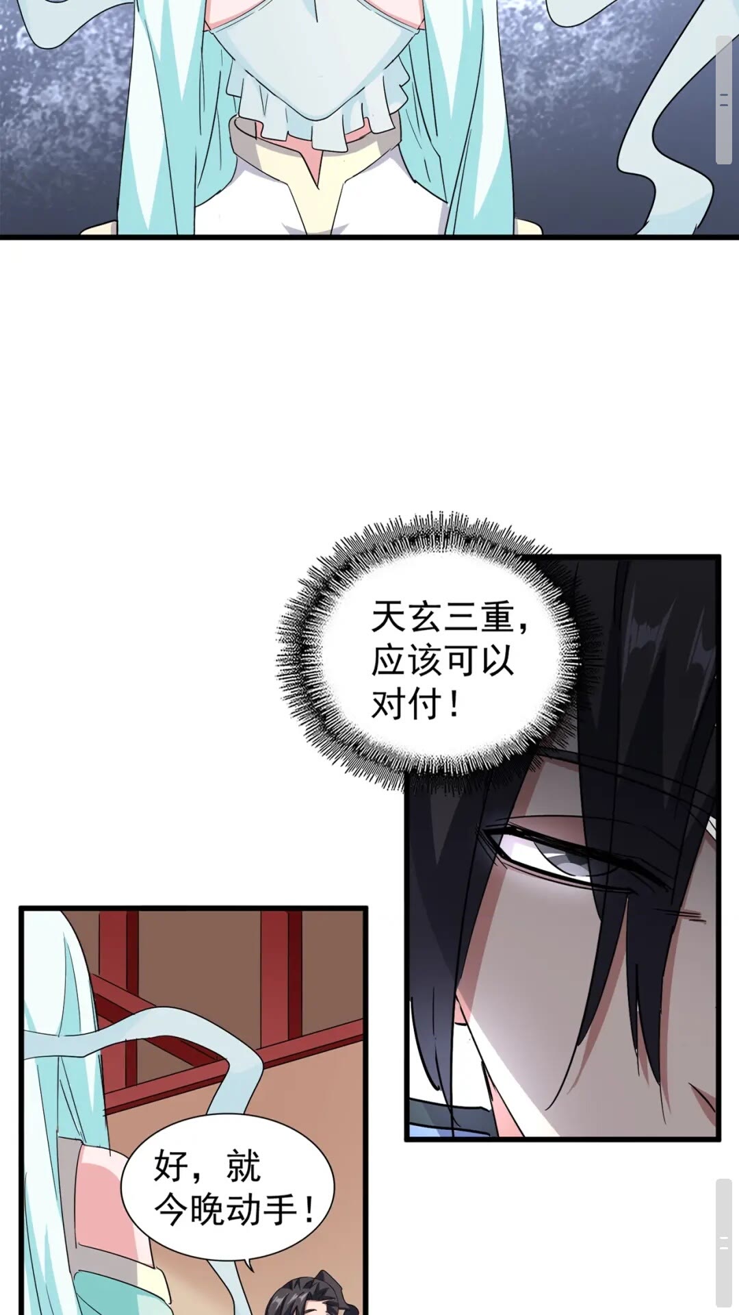 魔皇大管家韩漫全集-第129话 鹬蚌相争无删减无遮挡章节图片 
