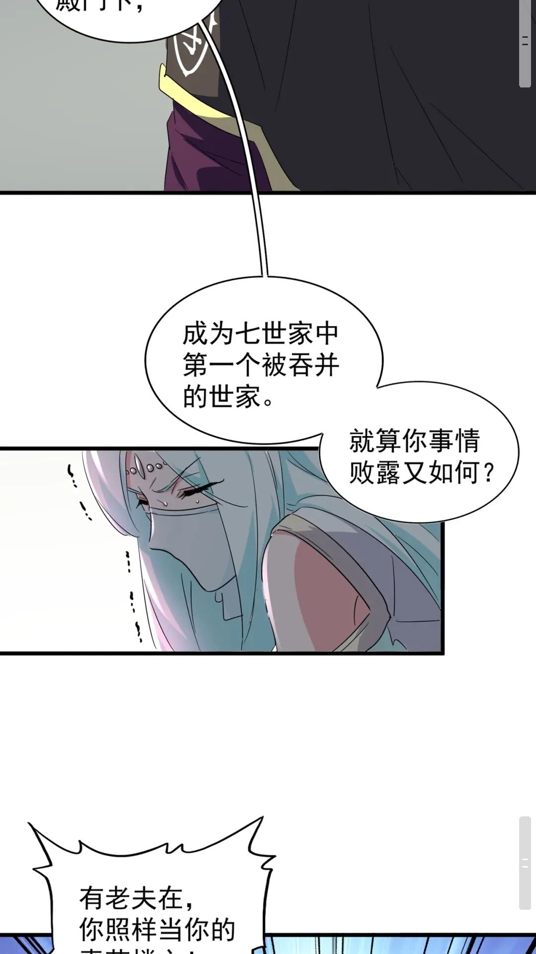 魔皇大管家韩漫全集-第129话 鹬蚌相争无删减无遮挡章节图片 