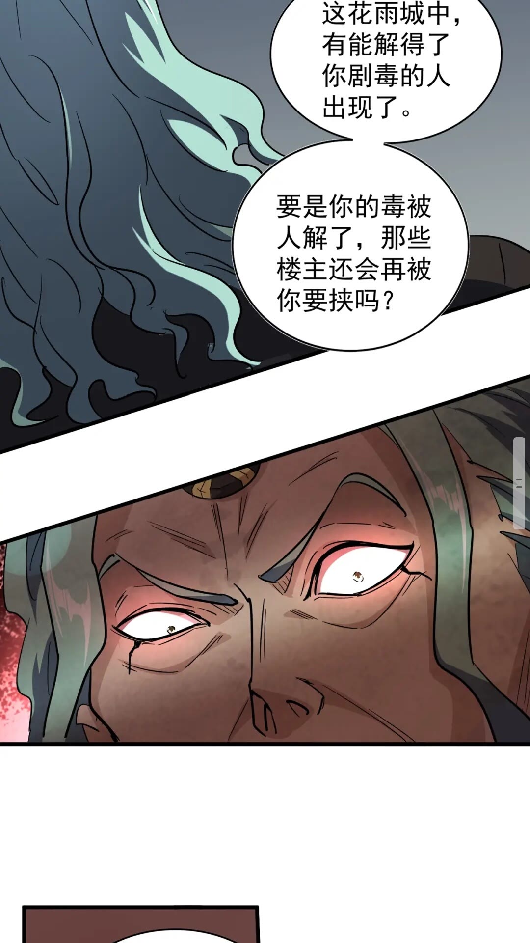 魔皇大管家韩漫全集-第129话 鹬蚌相争无删减无遮挡章节图片 