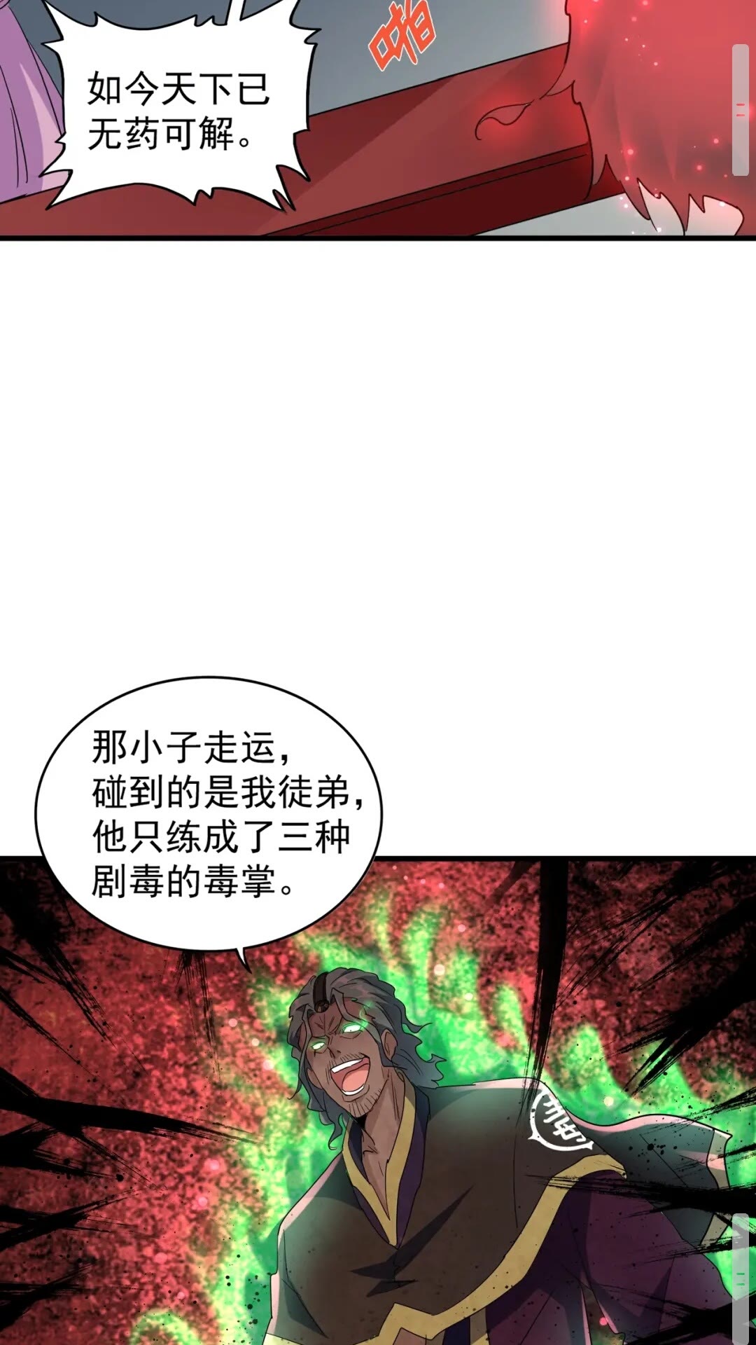 魔皇大管家韩漫全集-第129话 鹬蚌相争无删减无遮挡章节图片 