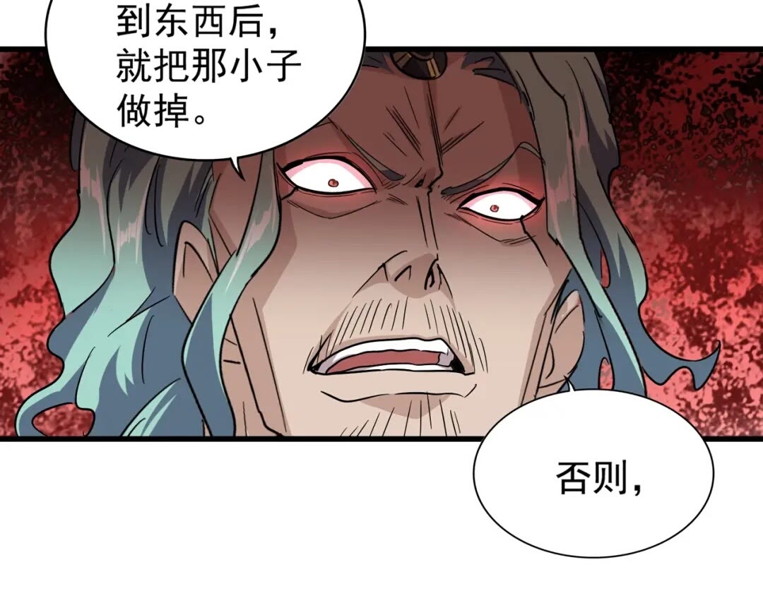 魔皇大管家韩漫全集-第129话 鹬蚌相争无删减无遮挡章节图片 