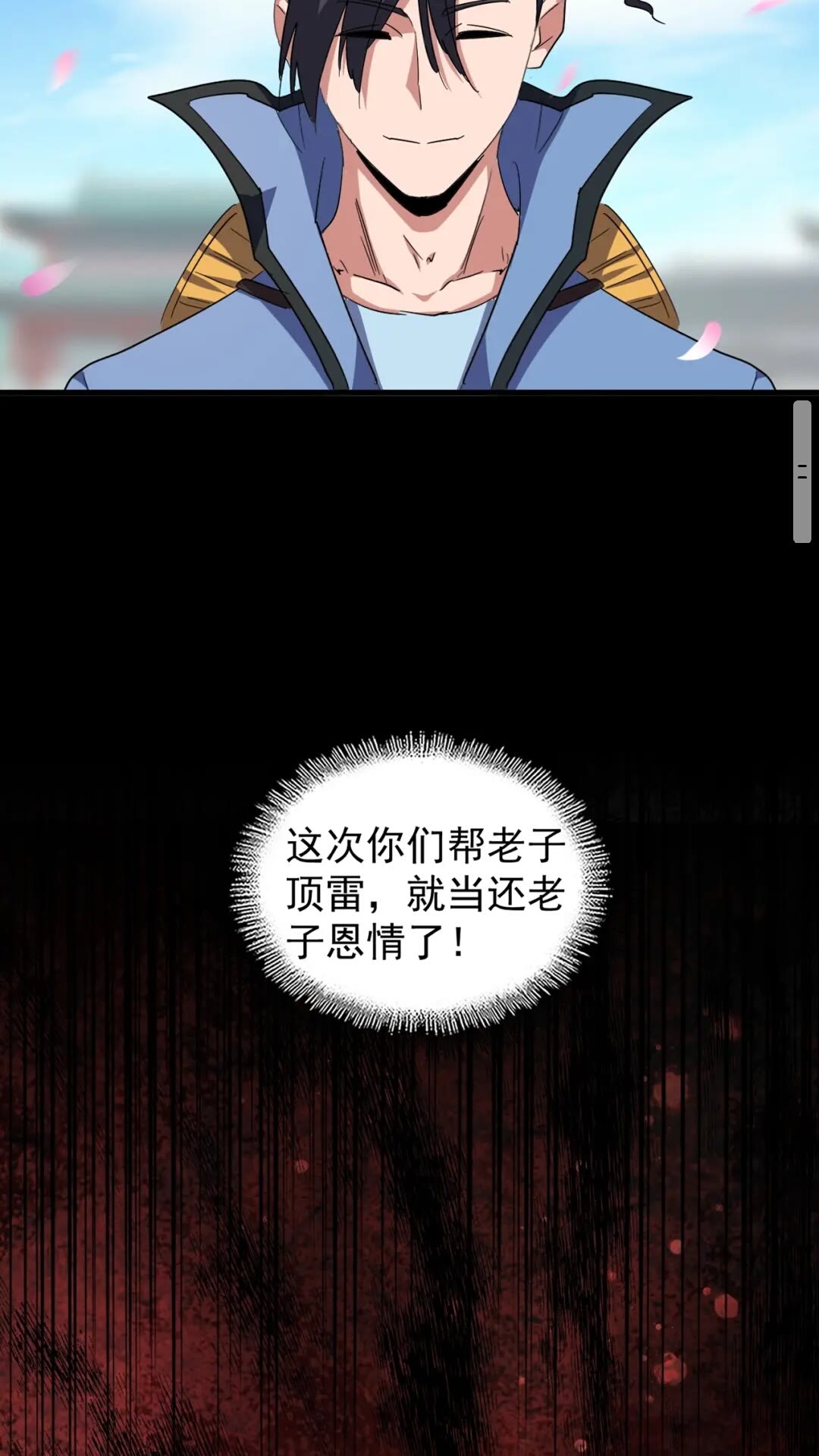 魔皇大管家韩漫全集-第129话 鹬蚌相争无删减无遮挡章节图片 