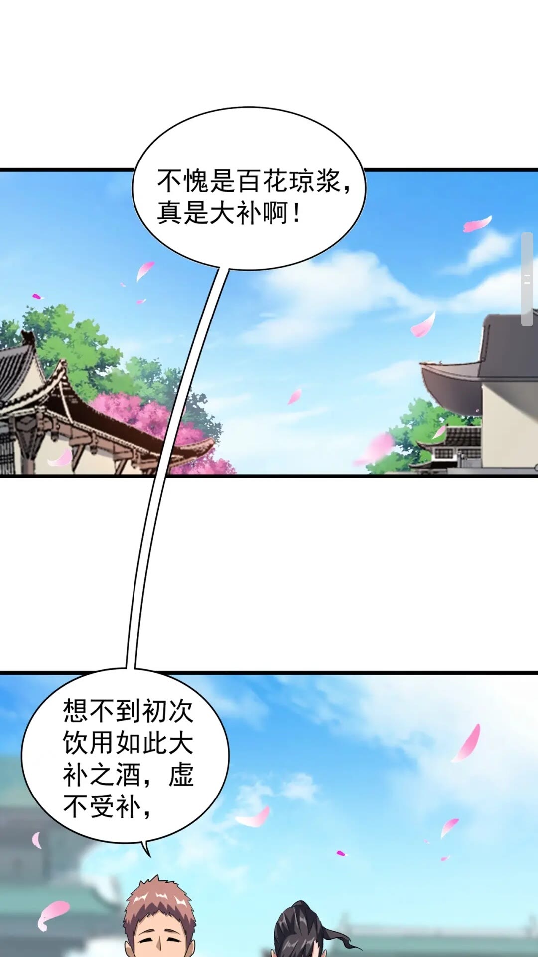 魔皇大管家韩漫全集-第129话 鹬蚌相争无删减无遮挡章节图片 