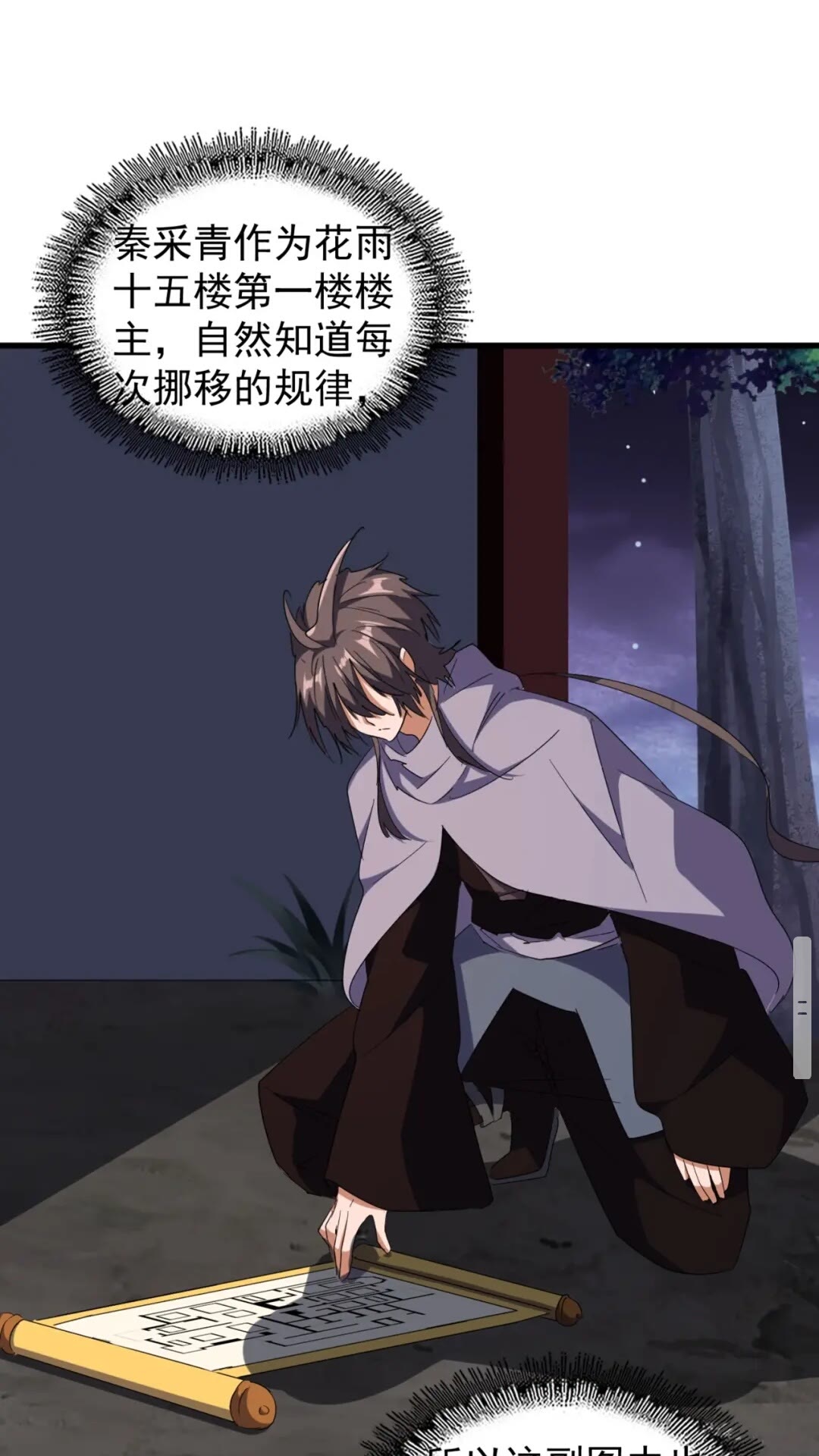 魔皇大管家韩漫全集-第130话 夜探花雨楼无删减无遮挡章节图片 