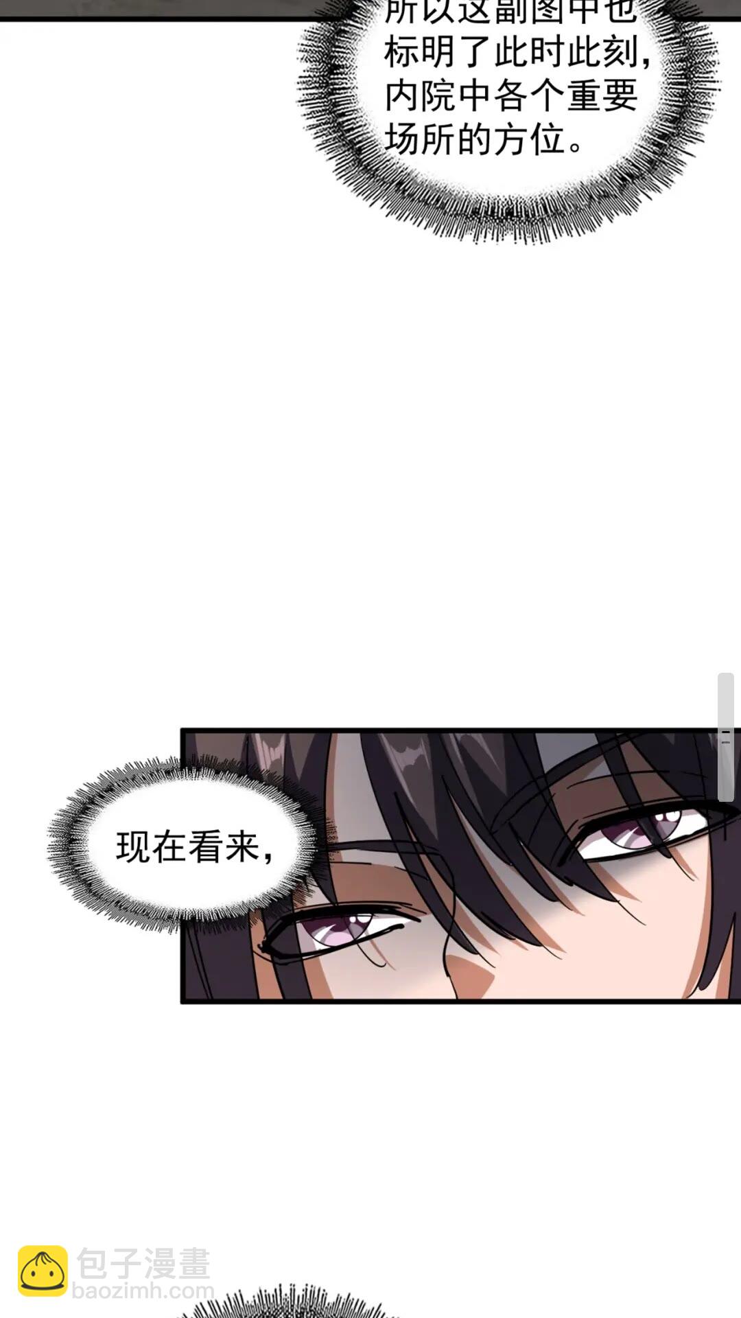 魔皇大管家韩漫全集-第130话 夜探花雨楼无删减无遮挡章节图片 