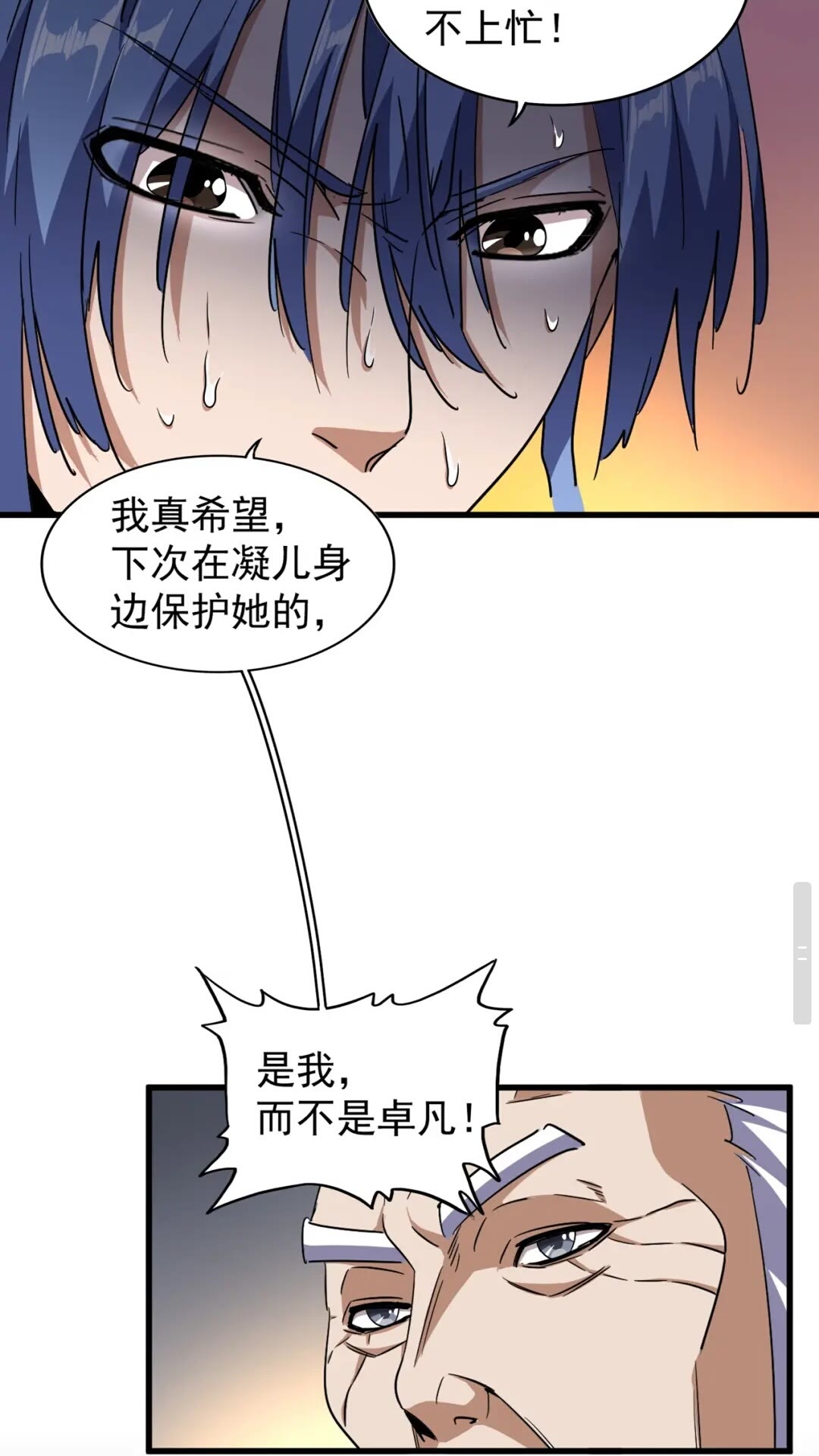 魔皇大管家韩漫全集-第130话 夜探花雨楼无删减无遮挡章节图片 