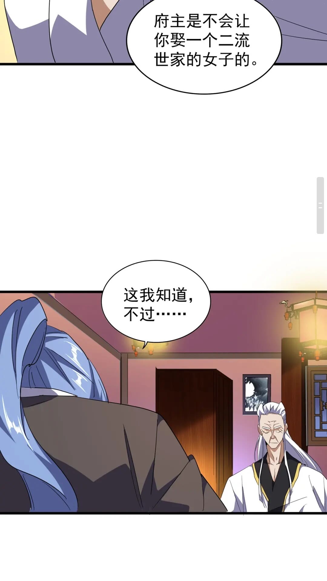 魔皇大管家韩漫全集-第130话 夜探花雨楼无删减无遮挡章节图片 