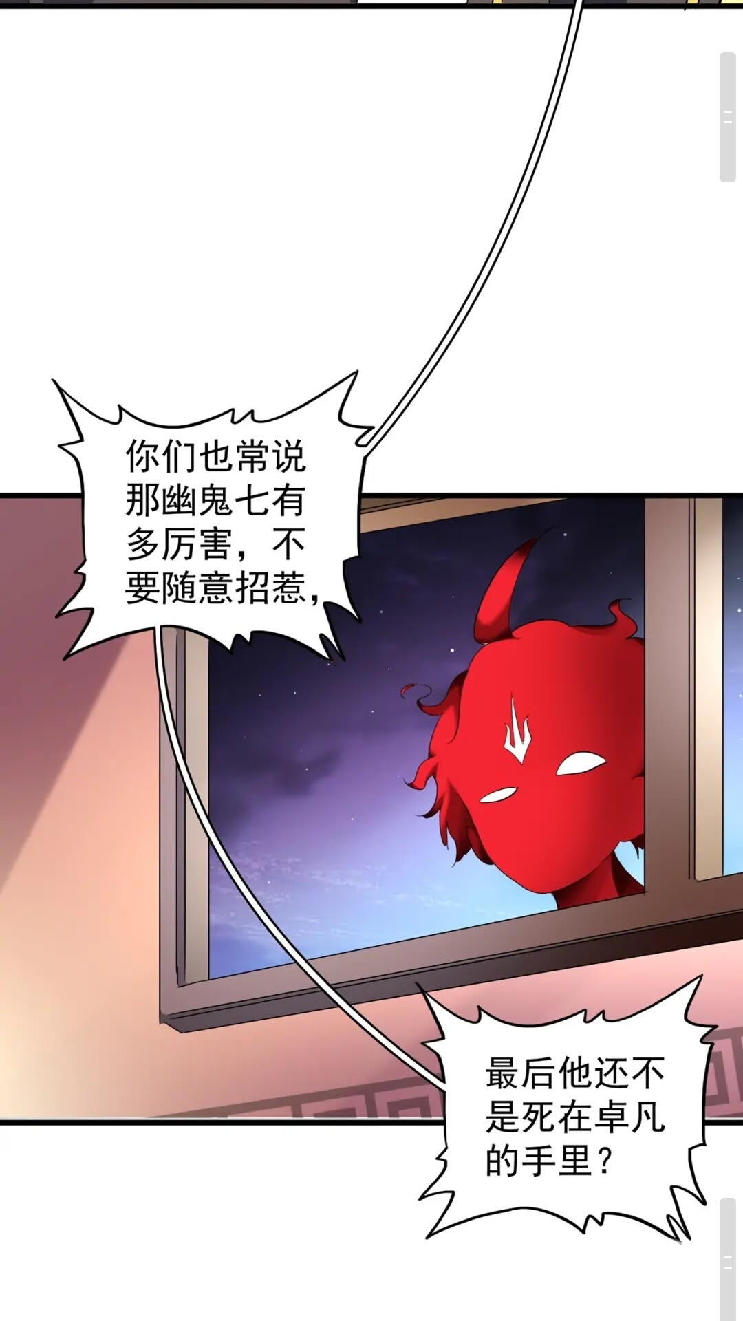 魔皇大管家韩漫全集-第130话 夜探花雨楼无删减无遮挡章节图片 