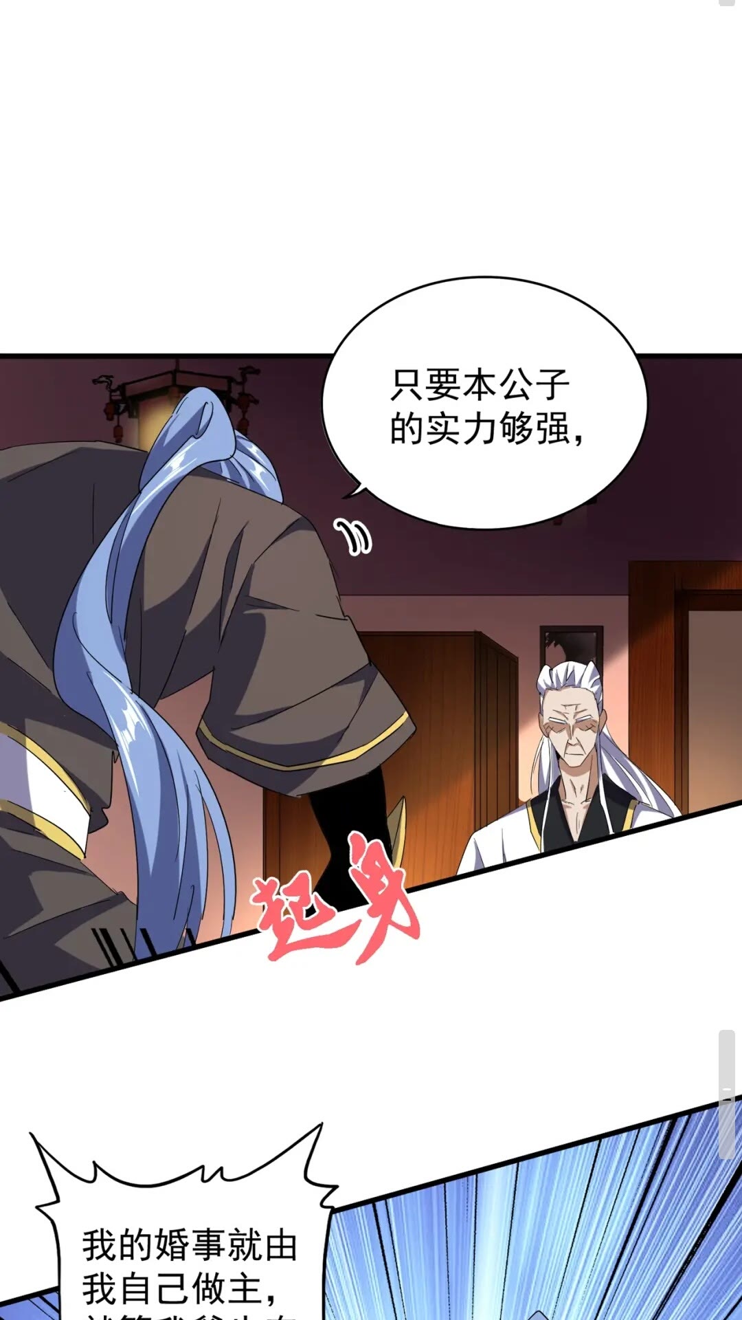 魔皇大管家韩漫全集-第130话 夜探花雨楼无删减无遮挡章节图片 