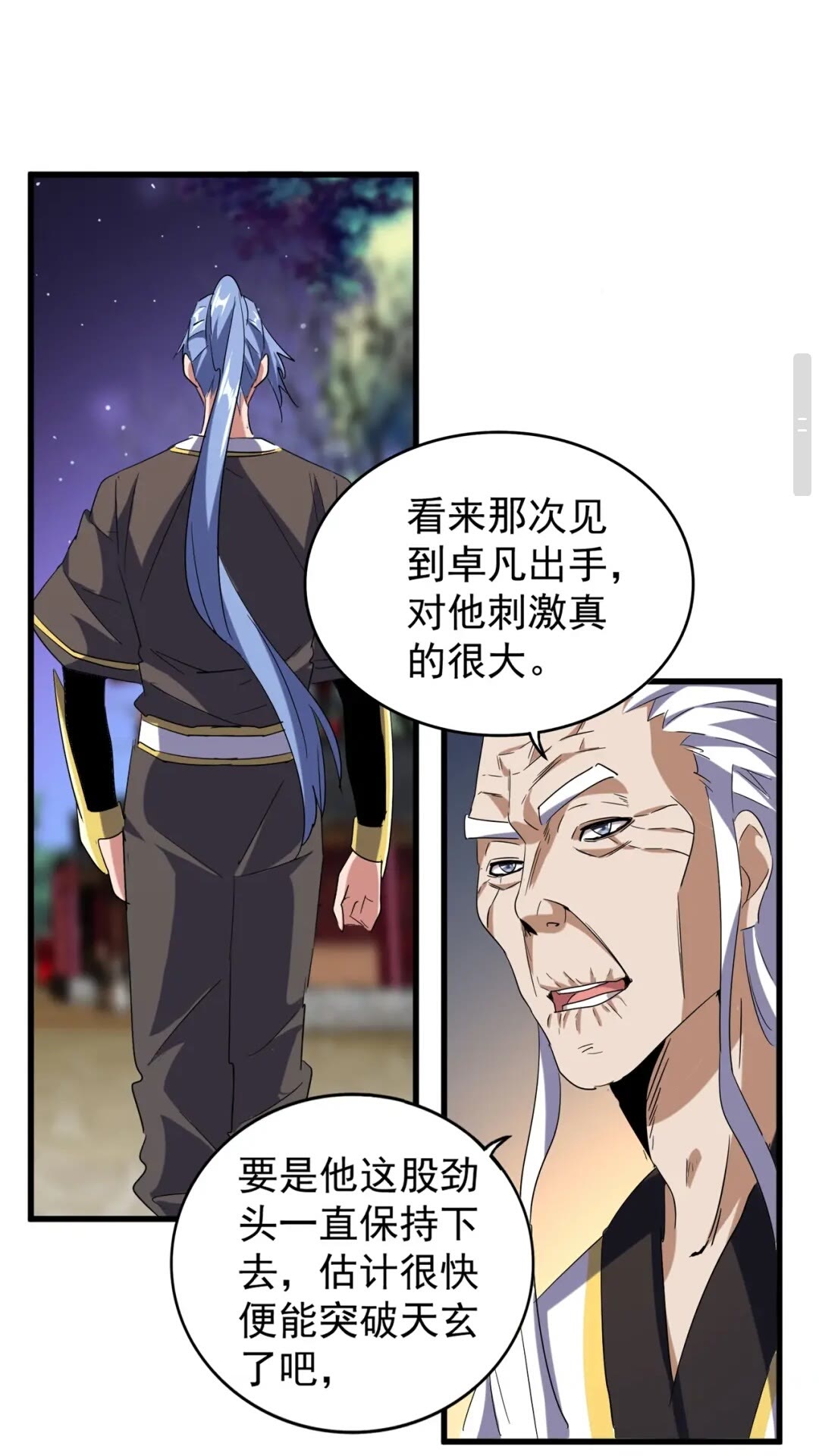 魔皇大管家韩漫全集-第130话 夜探花雨楼无删减无遮挡章节图片 