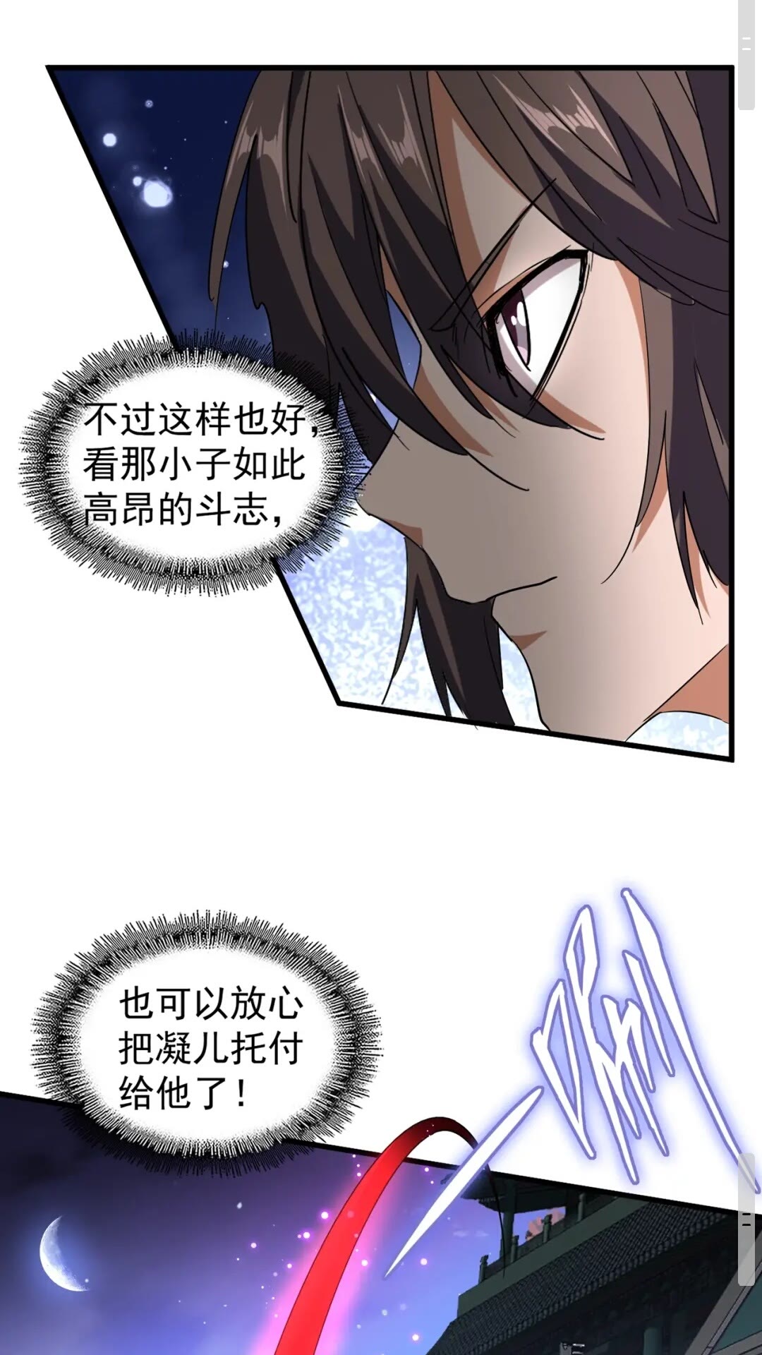 魔皇大管家韩漫全集-第130话 夜探花雨楼无删减无遮挡章节图片 