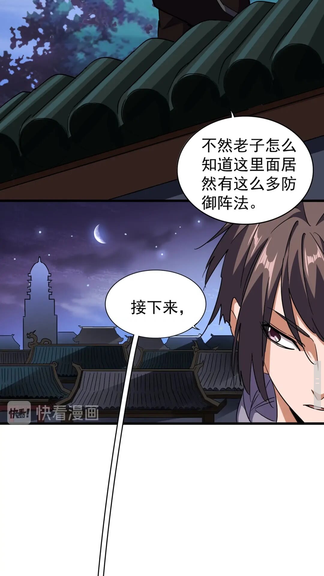 魔皇大管家韩漫全集-第130话 夜探花雨楼无删减无遮挡章节图片 