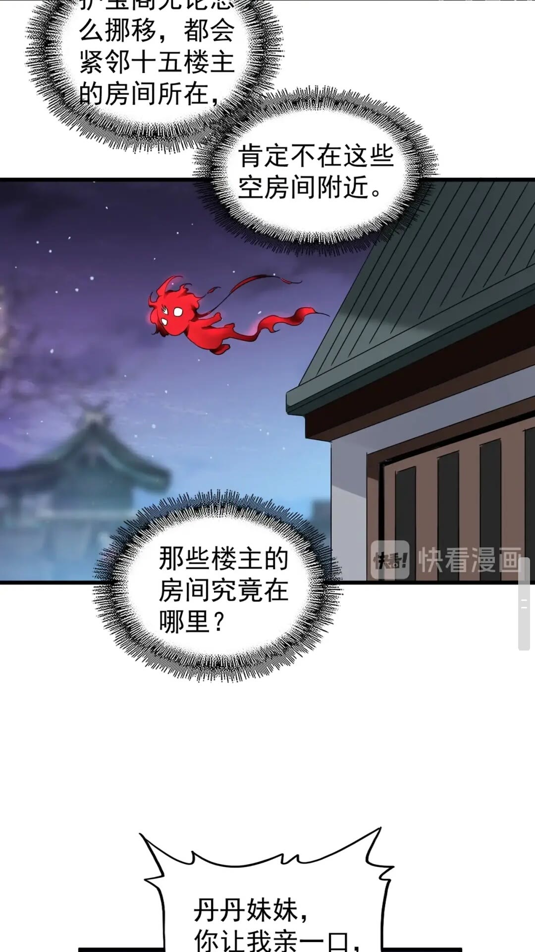 魔皇大管家韩漫全集-第130话 夜探花雨楼无删减无遮挡章节图片 