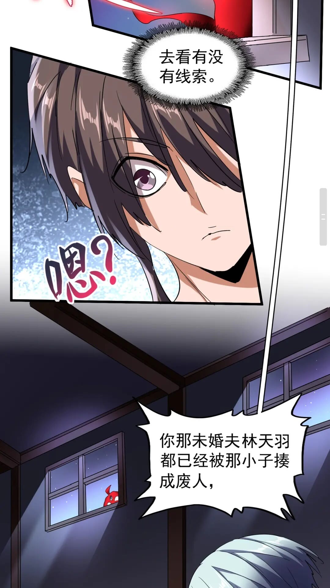 魔皇大管家韩漫全集-第130话 夜探花雨楼无删减无遮挡章节图片 
