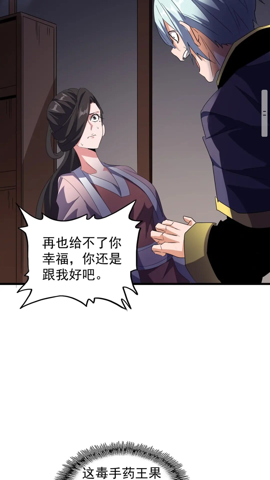 魔皇大管家韩漫全集-第130话 夜探花雨楼无删减无遮挡章节图片 