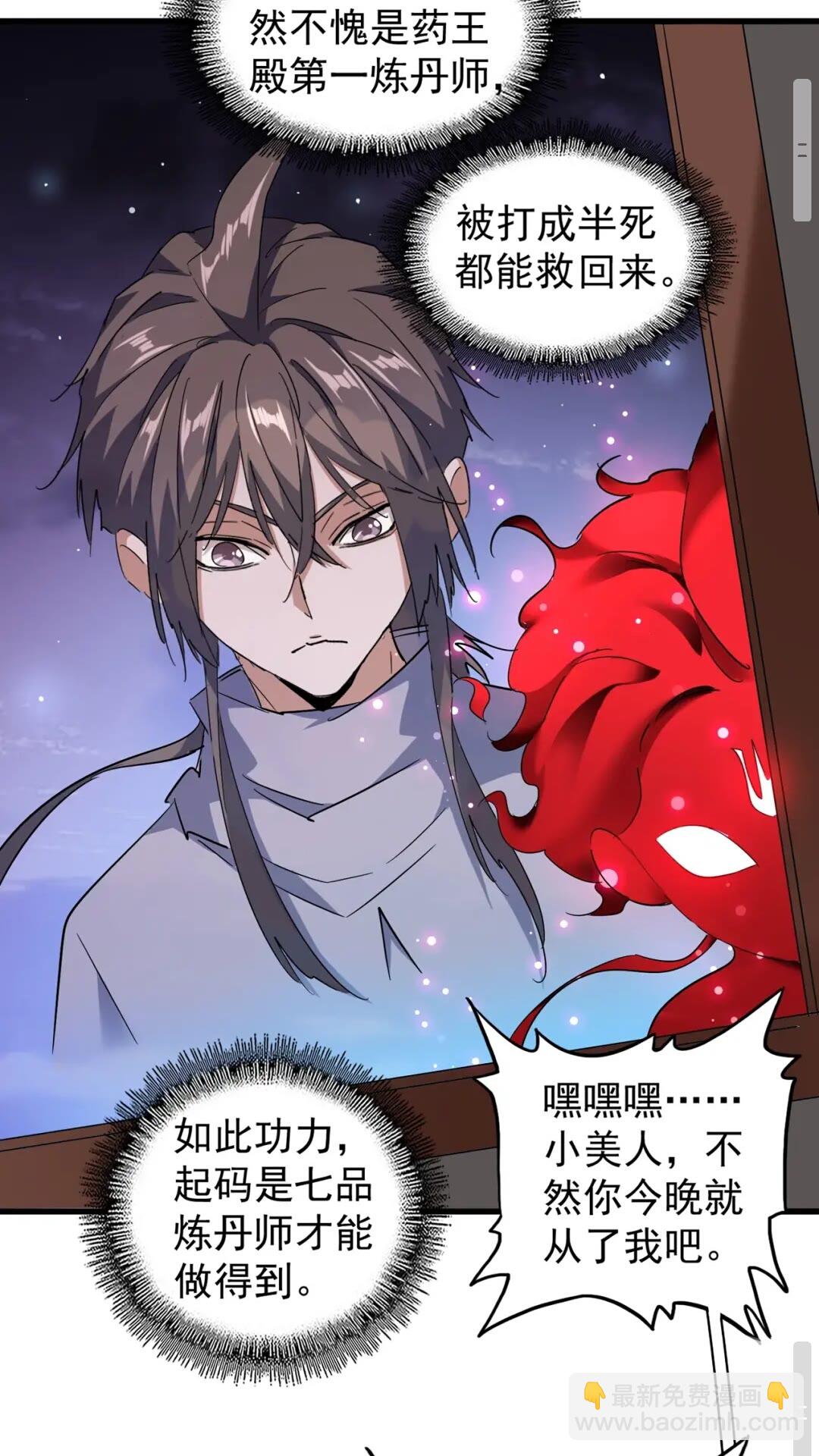 魔皇大管家韩漫全集-第130话 夜探花雨楼无删减无遮挡章节图片 