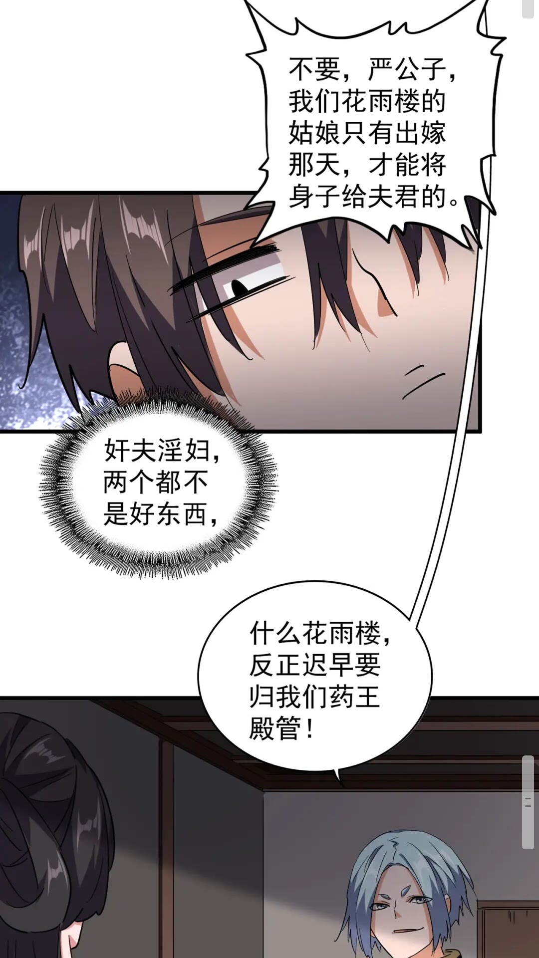 魔皇大管家韩漫全集-第130话 夜探花雨楼无删减无遮挡章节图片 