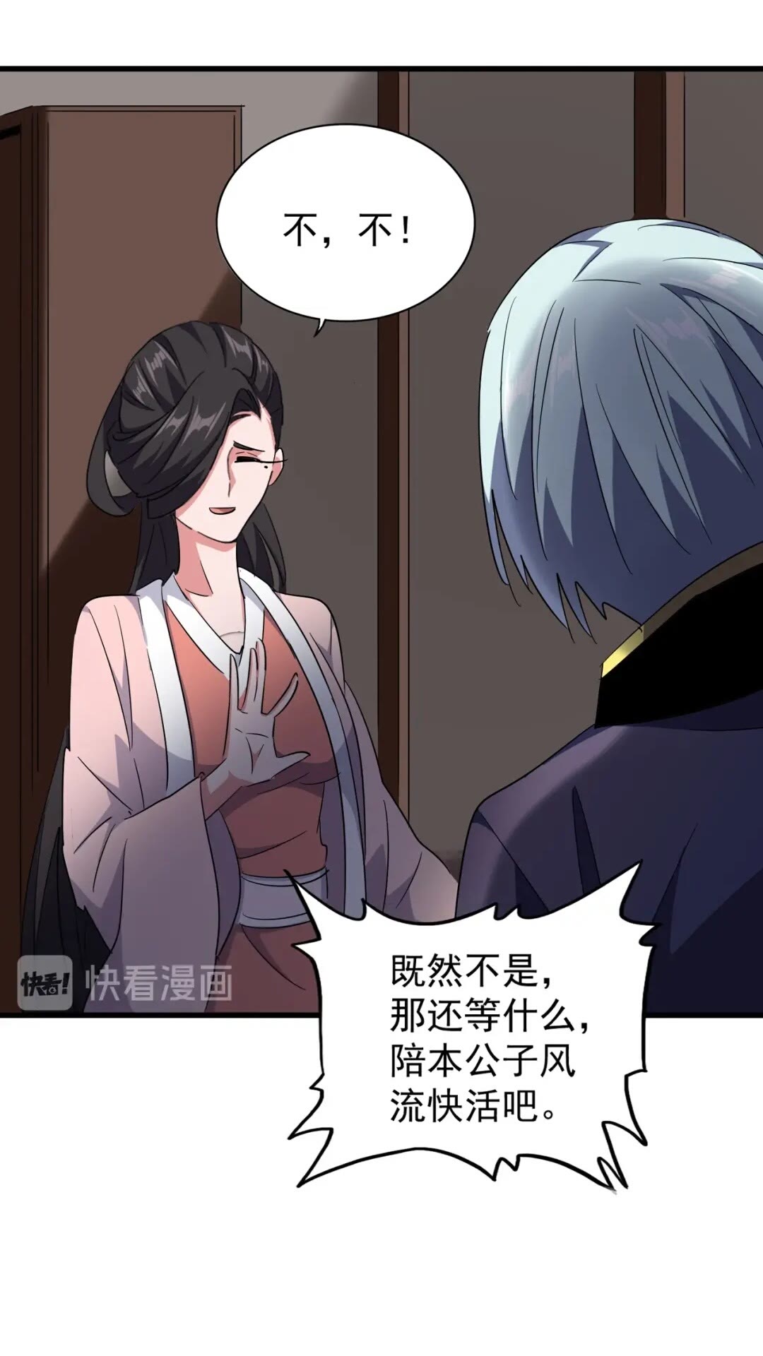 魔皇大管家韩漫全集-第130话 夜探花雨楼无删减无遮挡章节图片 
