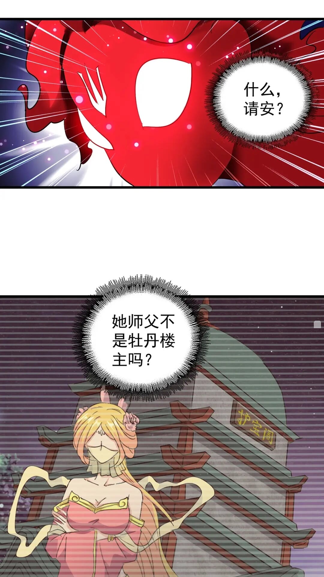 魔皇大管家韩漫全集-第130话 夜探花雨楼无删减无遮挡章节图片 