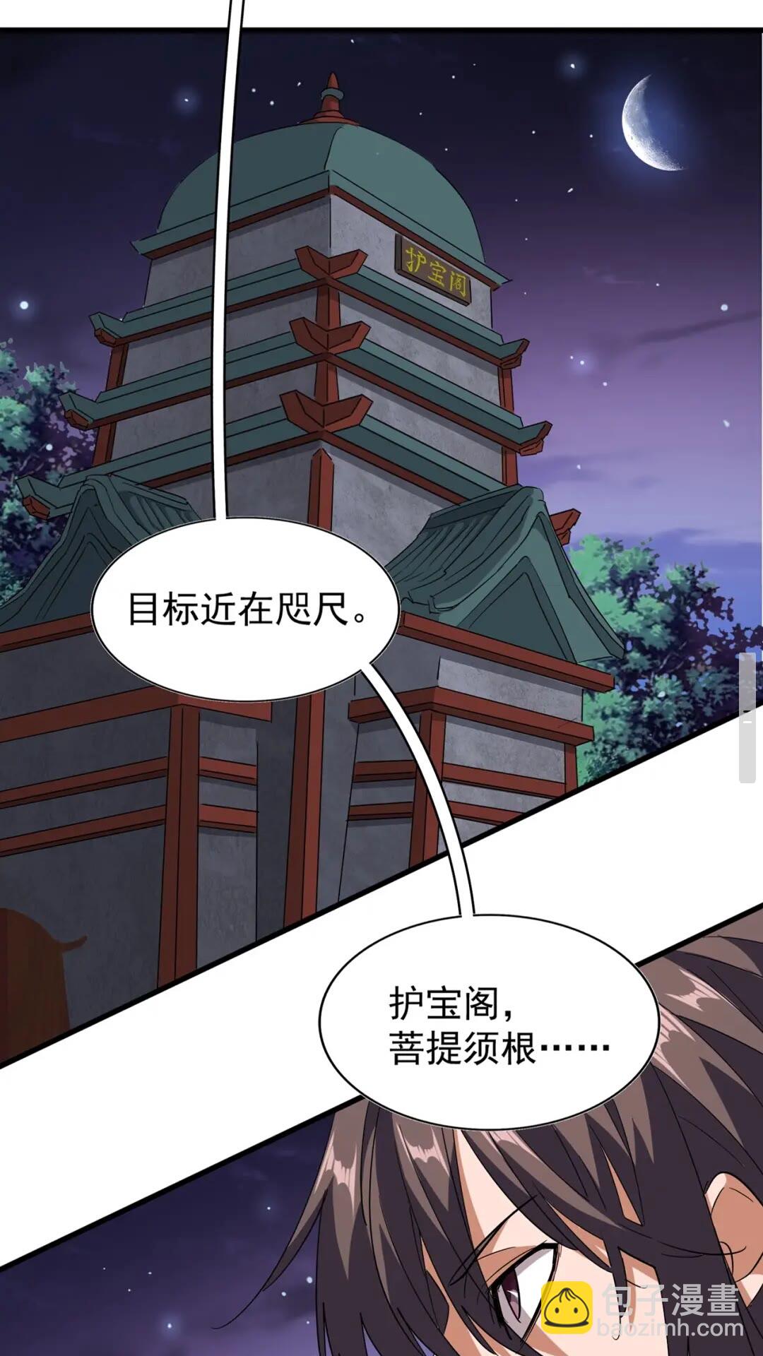 魔皇大管家韩漫全集-第130话 夜探花雨楼无删减无遮挡章节图片 