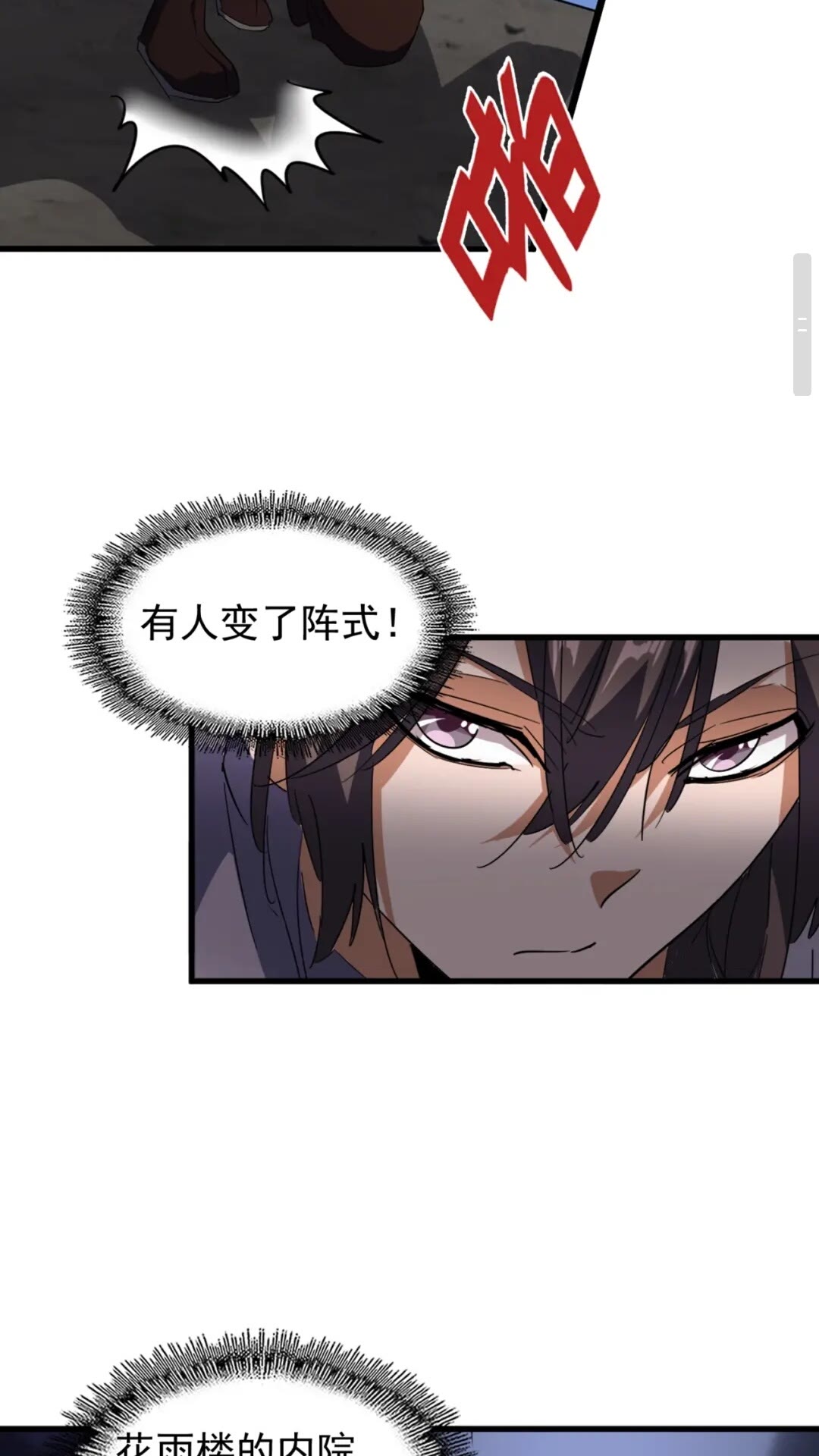 魔皇大管家韩漫全集-第130话 夜探花雨楼无删减无遮挡章节图片 