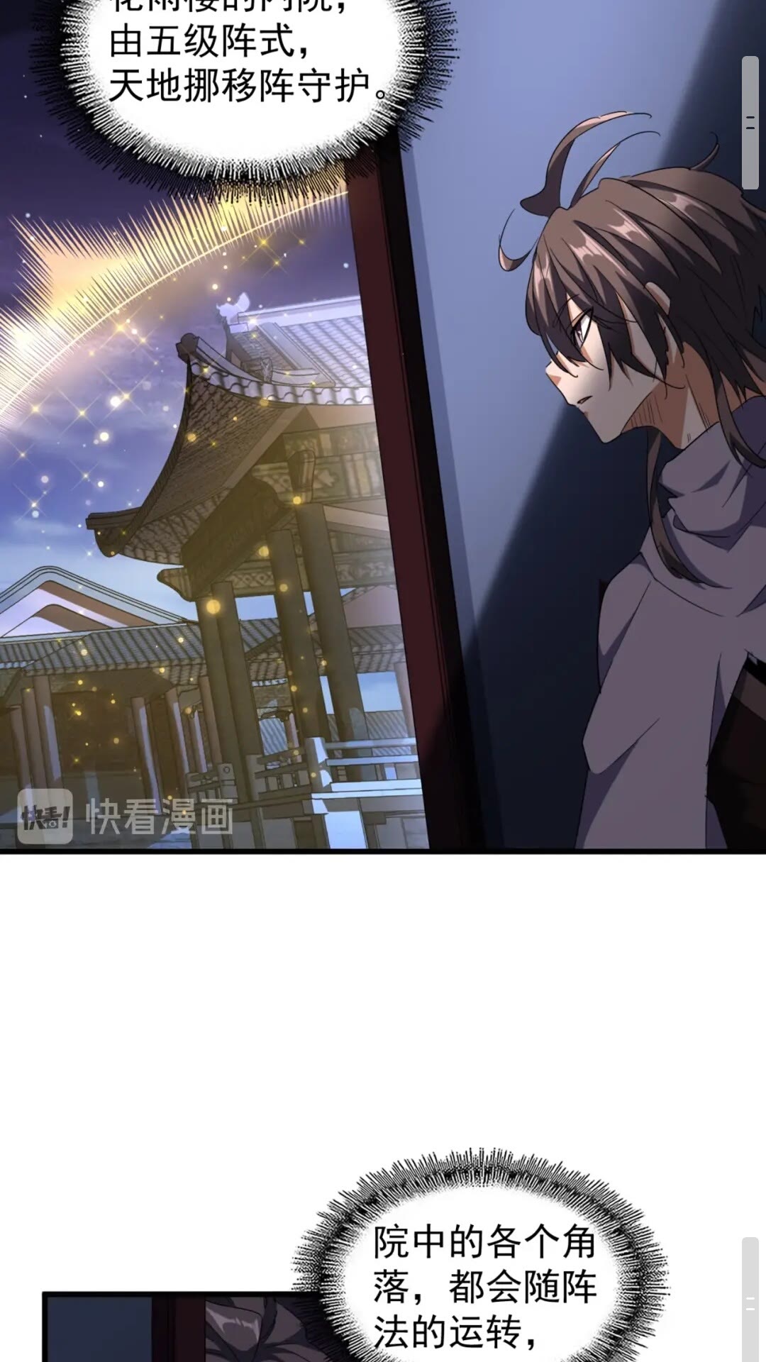 魔皇大管家韩漫全集-第130话 夜探花雨楼无删减无遮挡章节图片 