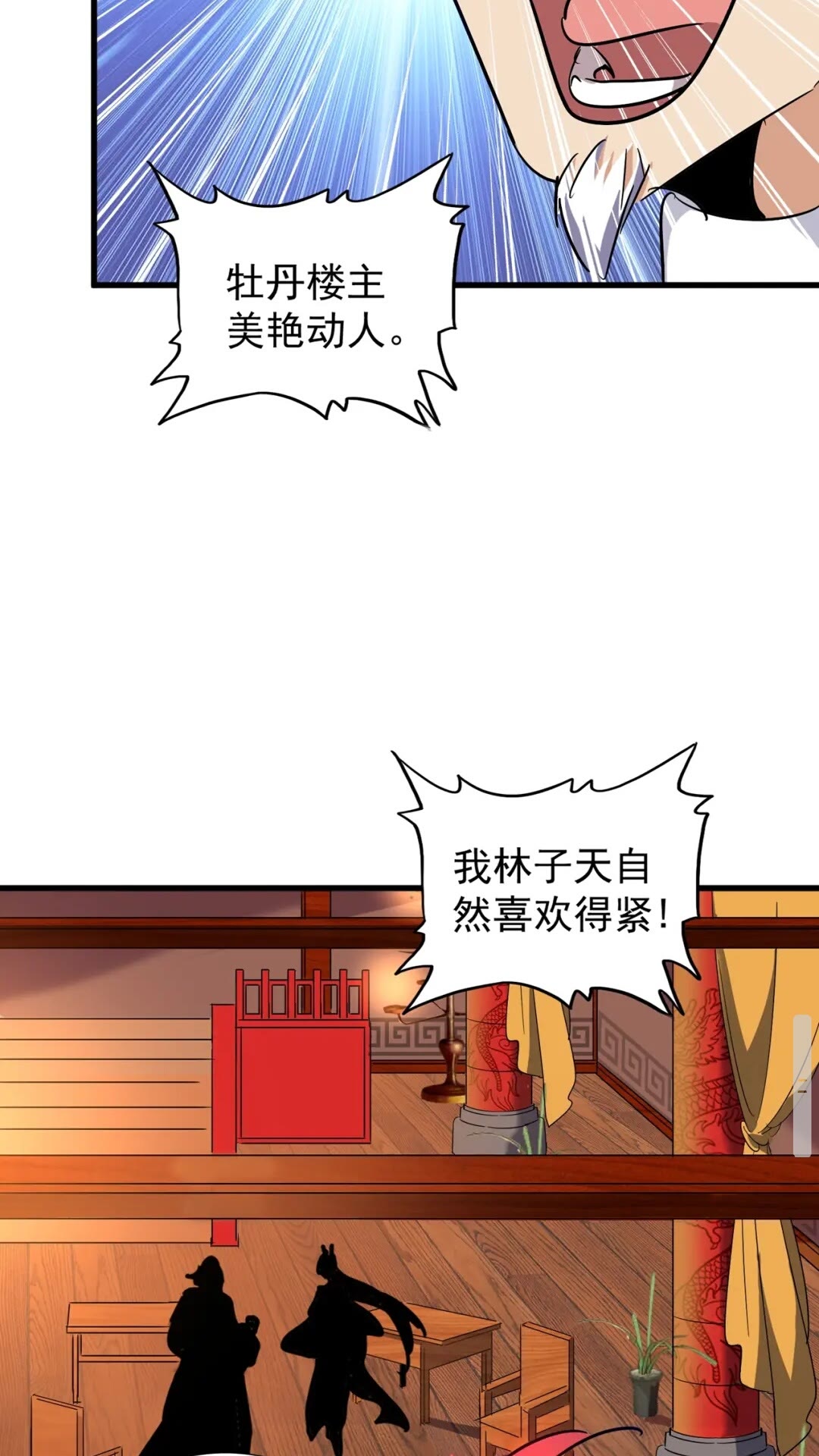 魔皇大管家韩漫全集-第131话 女人们的困境无删减无遮挡章节图片 