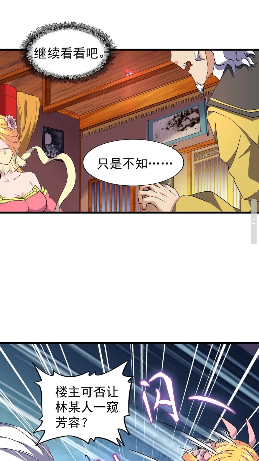 魔皇大管家韩漫全集-第131话 女人们的困境无删减无遮挡章节图片 