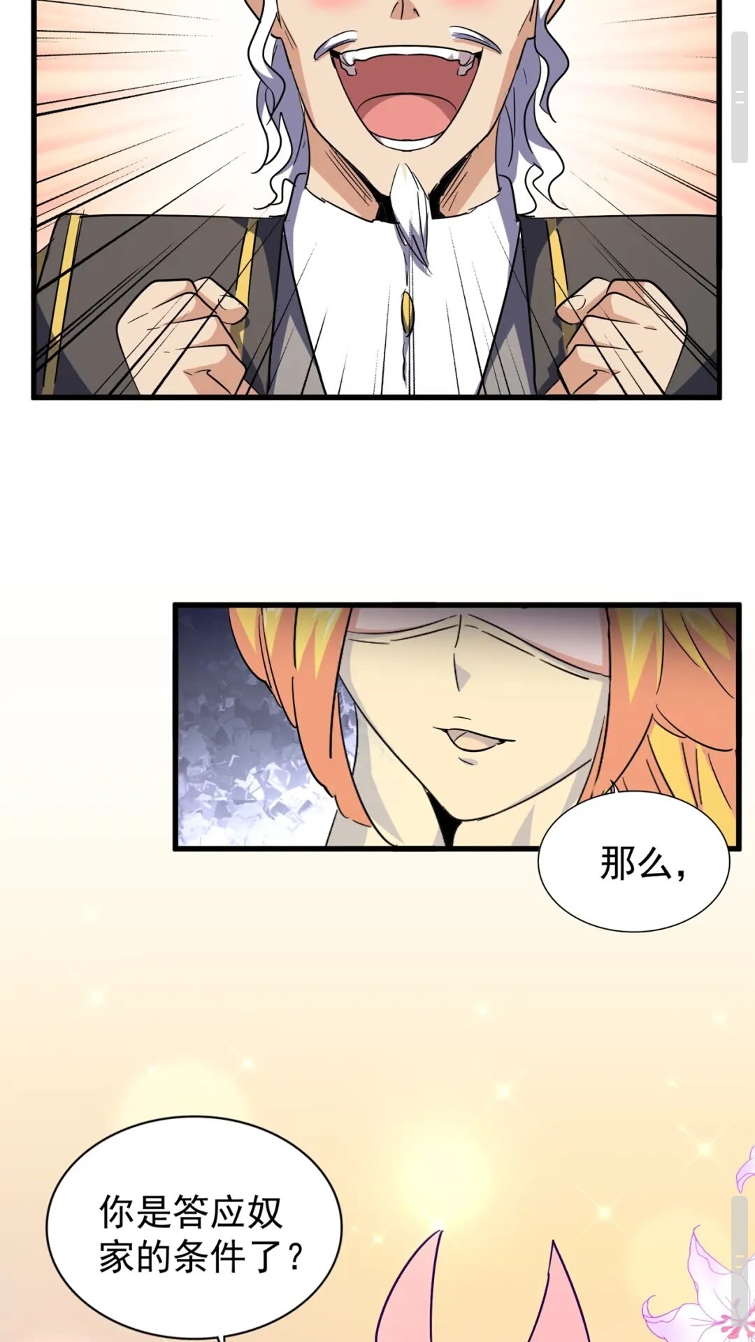 魔皇大管家韩漫全集-第131话 女人们的困境无删减无遮挡章节图片 
