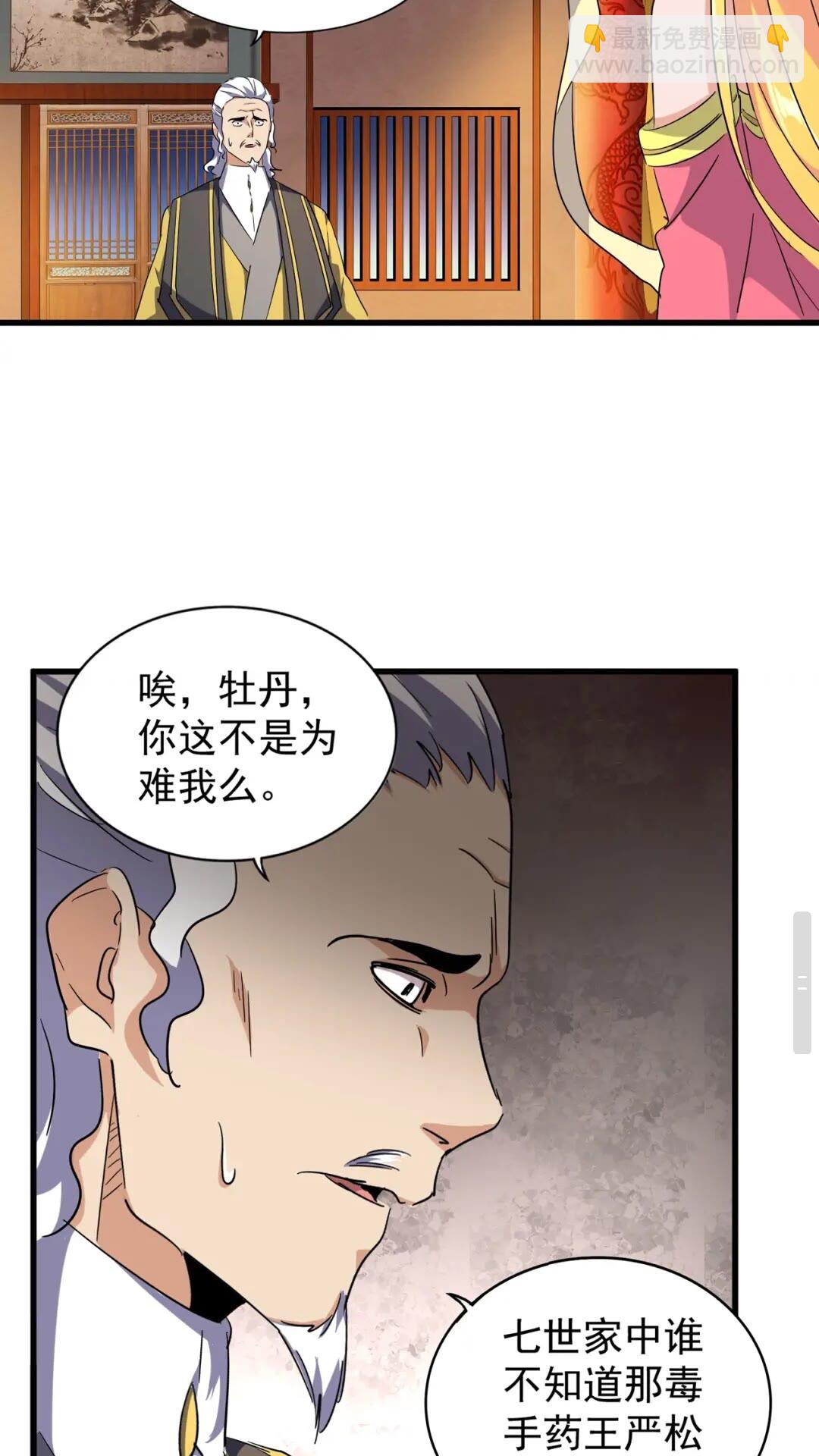 魔皇大管家韩漫全集-第131话 女人们的困境无删减无遮挡章节图片 
