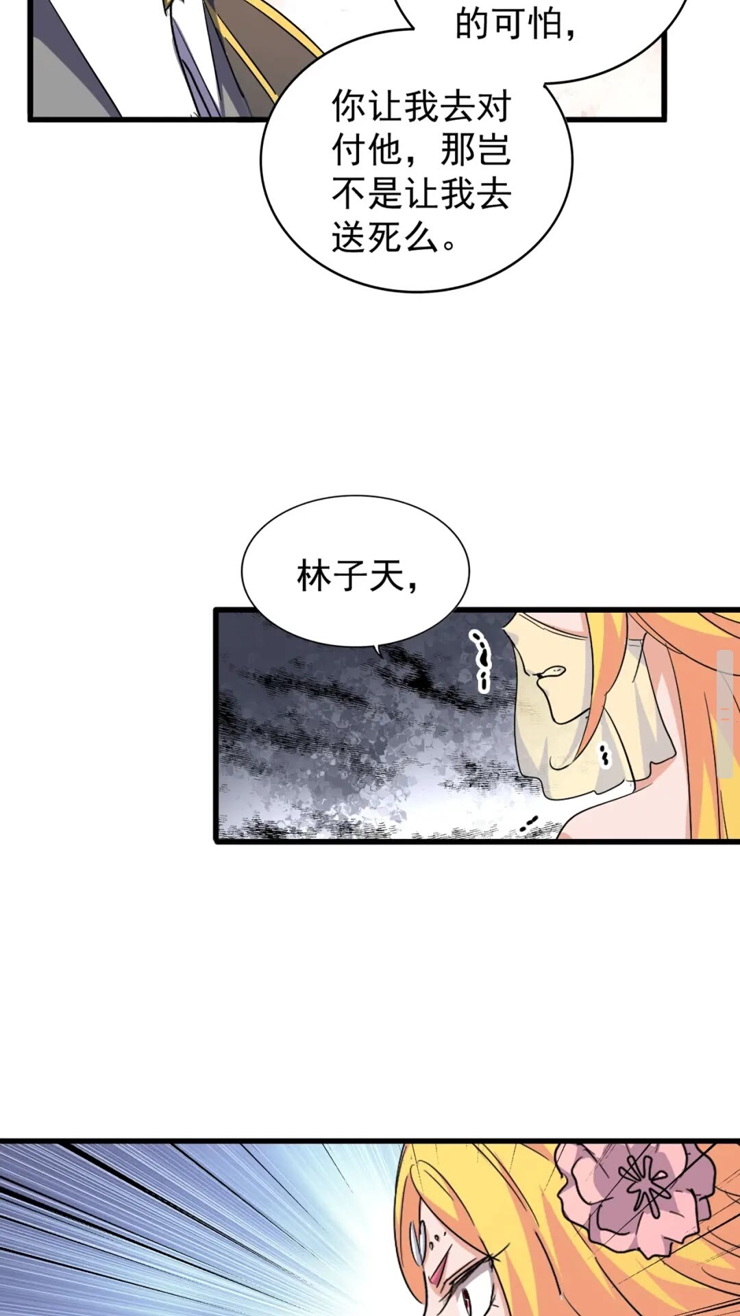魔皇大管家韩漫全集-第131话 女人们的困境无删减无遮挡章节图片 