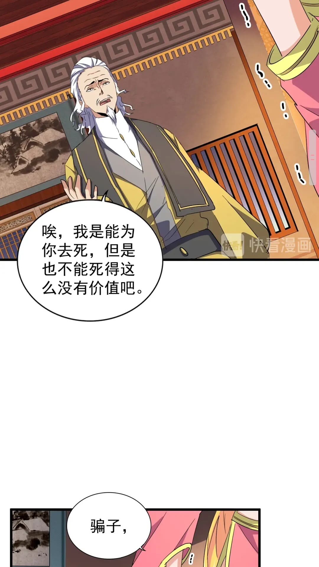魔皇大管家韩漫全集-第131话 女人们的困境无删减无遮挡章节图片 