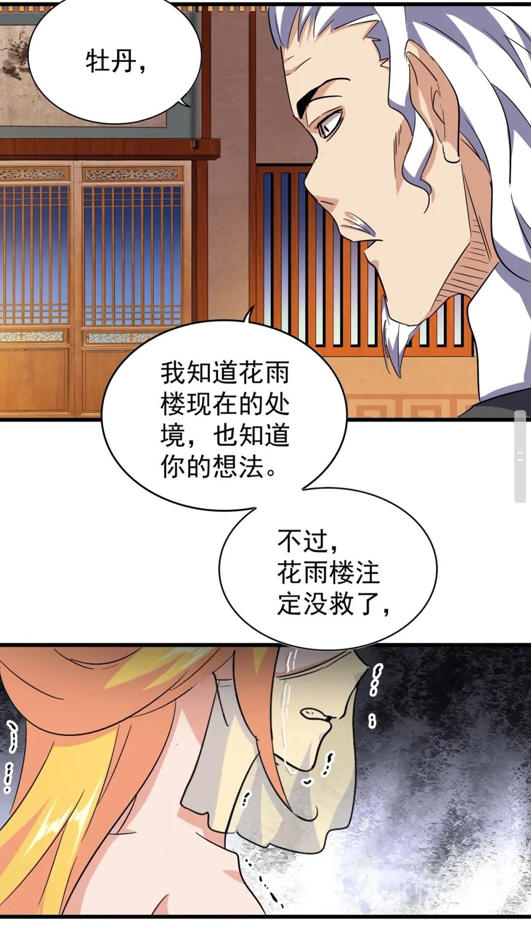 魔皇大管家韩漫全集-第131话 女人们的困境无删减无遮挡章节图片 