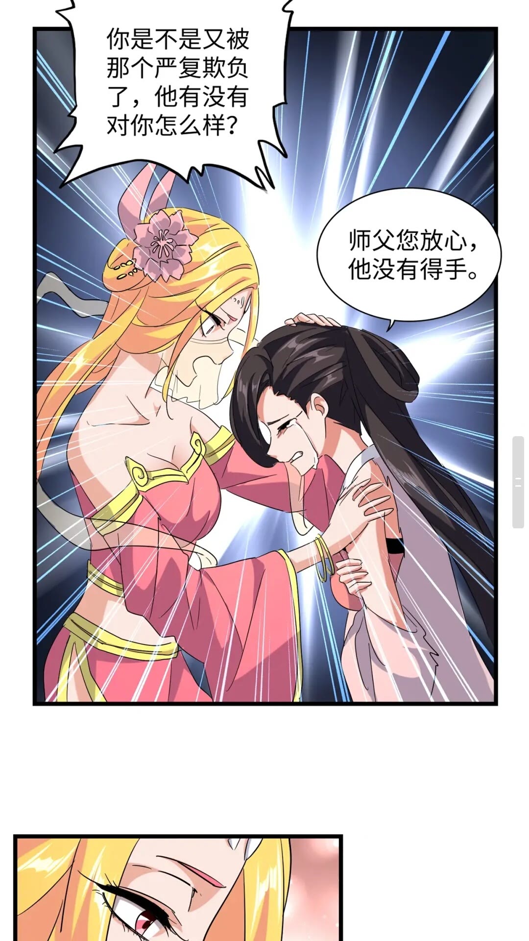 魔皇大管家韩漫全集-第131话 女人们的困境无删减无遮挡章节图片 