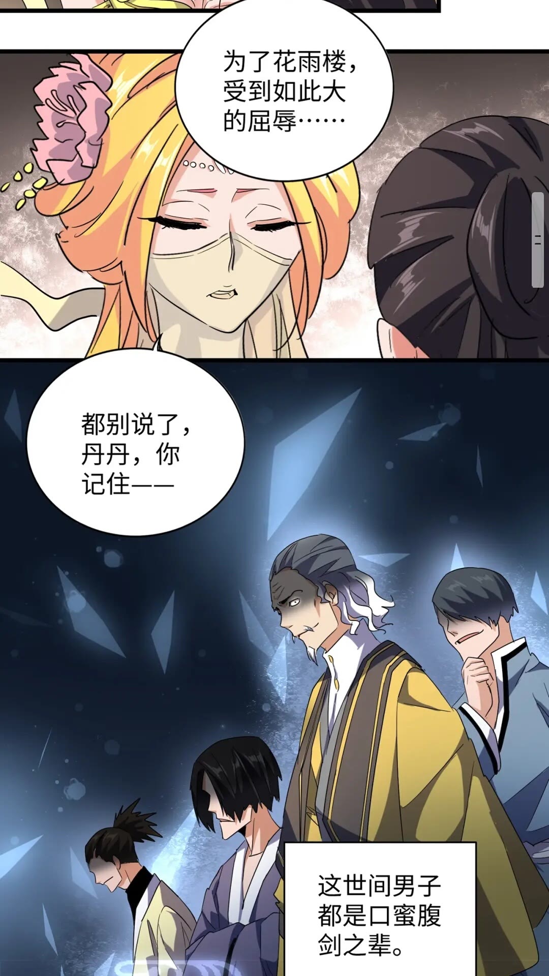 魔皇大管家韩漫全集-第131话 女人们的困境无删减无遮挡章节图片 